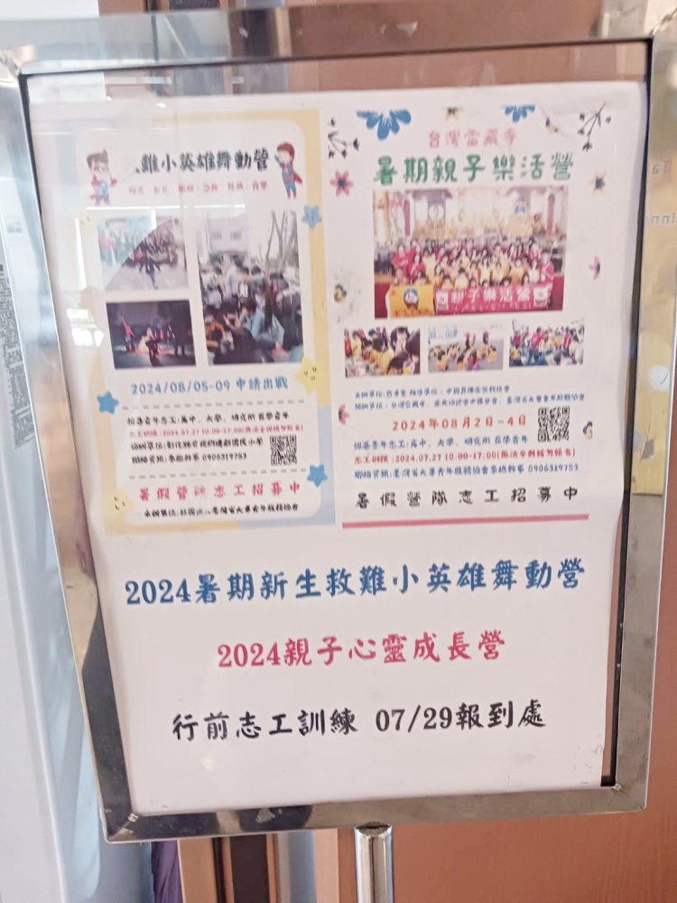 LINE_ALBUM_2024／07／27營隊行前志工訓練_241001_11