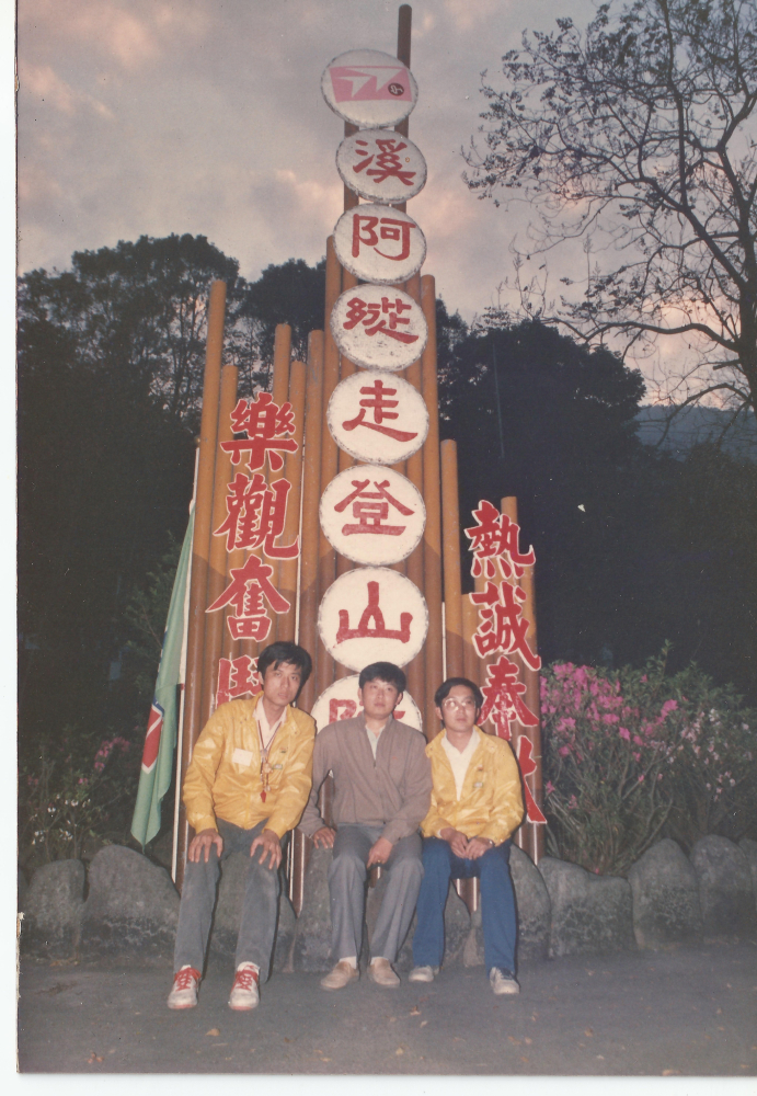 73年溪阿縱走登山隊領隊